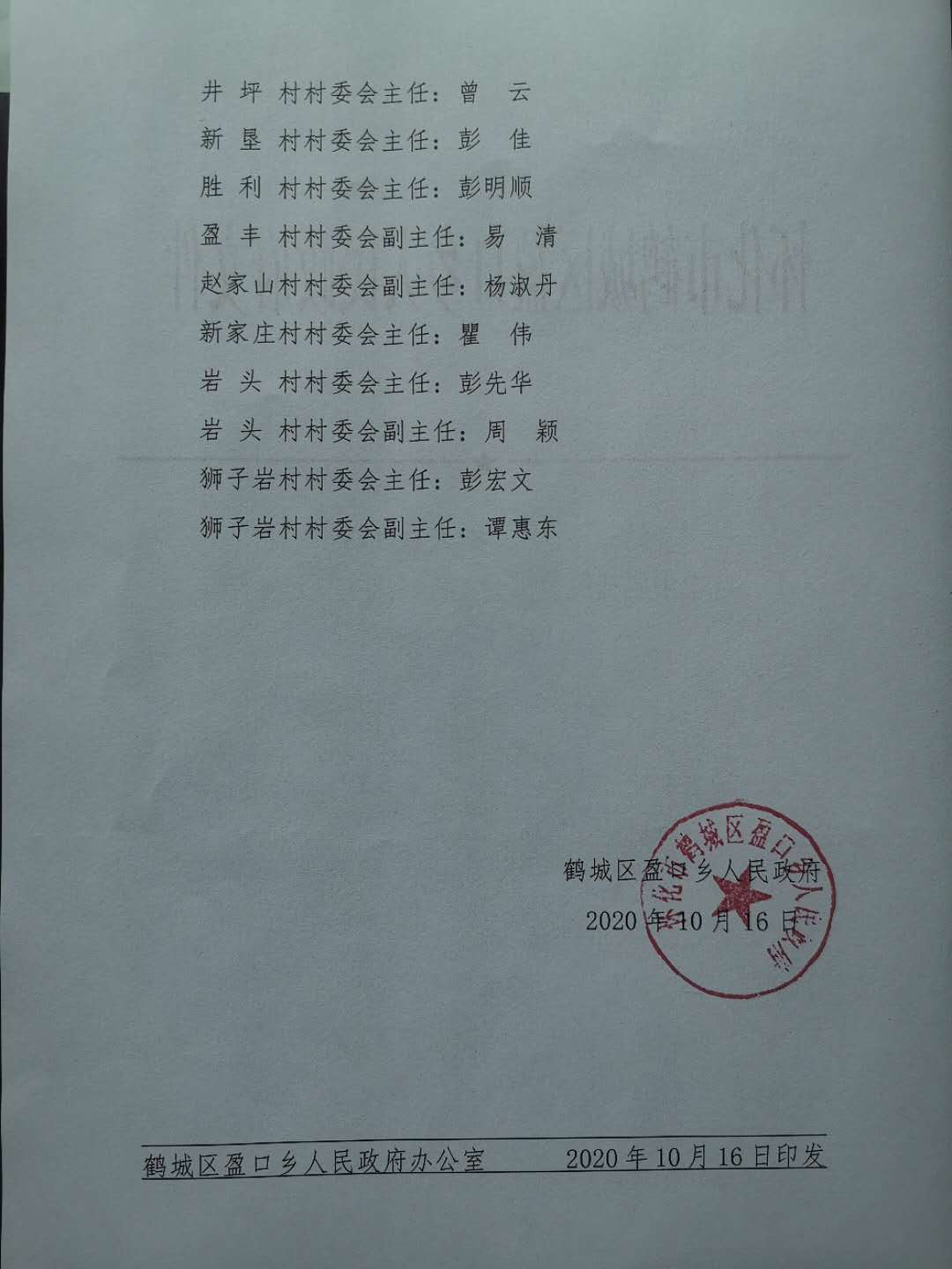 雪后初暖阳 第3页