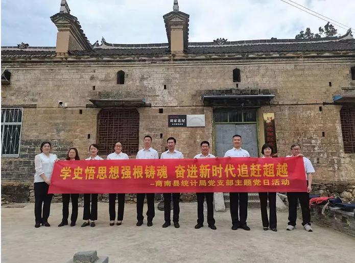 商南县统计局新项目助力县域经济高质量发展