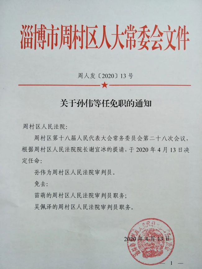 永曲村人事新任命，开启篇章新纪元