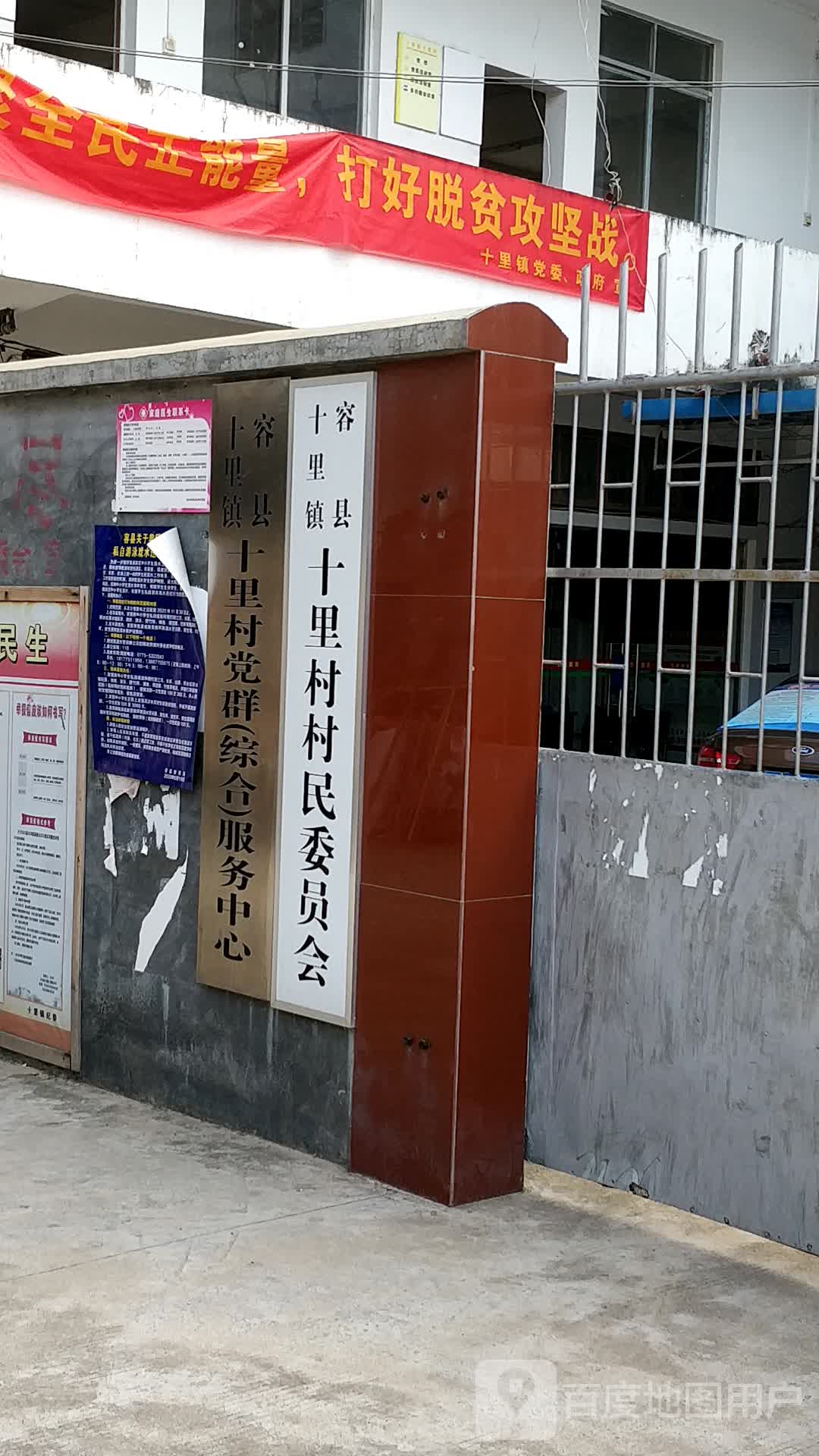 十甲坪村民委员会重塑乡村，推进可持续发展新项目启动