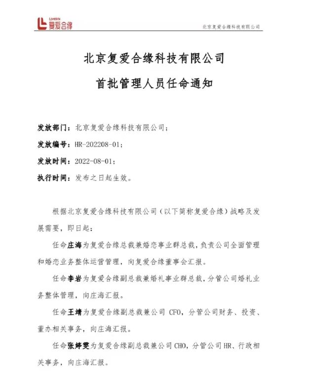 海复镇人事任命动态更新
