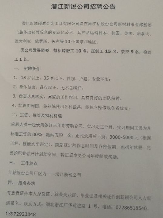 潜江市发展和改革局最新招聘信息全面解析