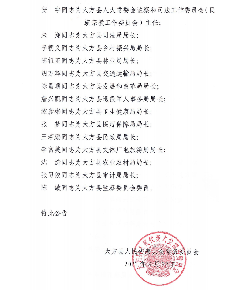 祁家河村委会人事任命重塑乡村治理格局，展望未来发展新篇章