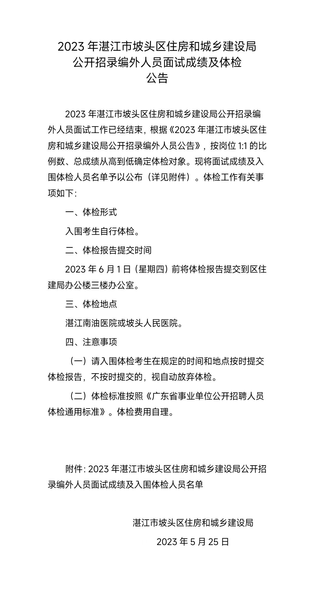 坡头区统计局最新招聘细节全面解析
