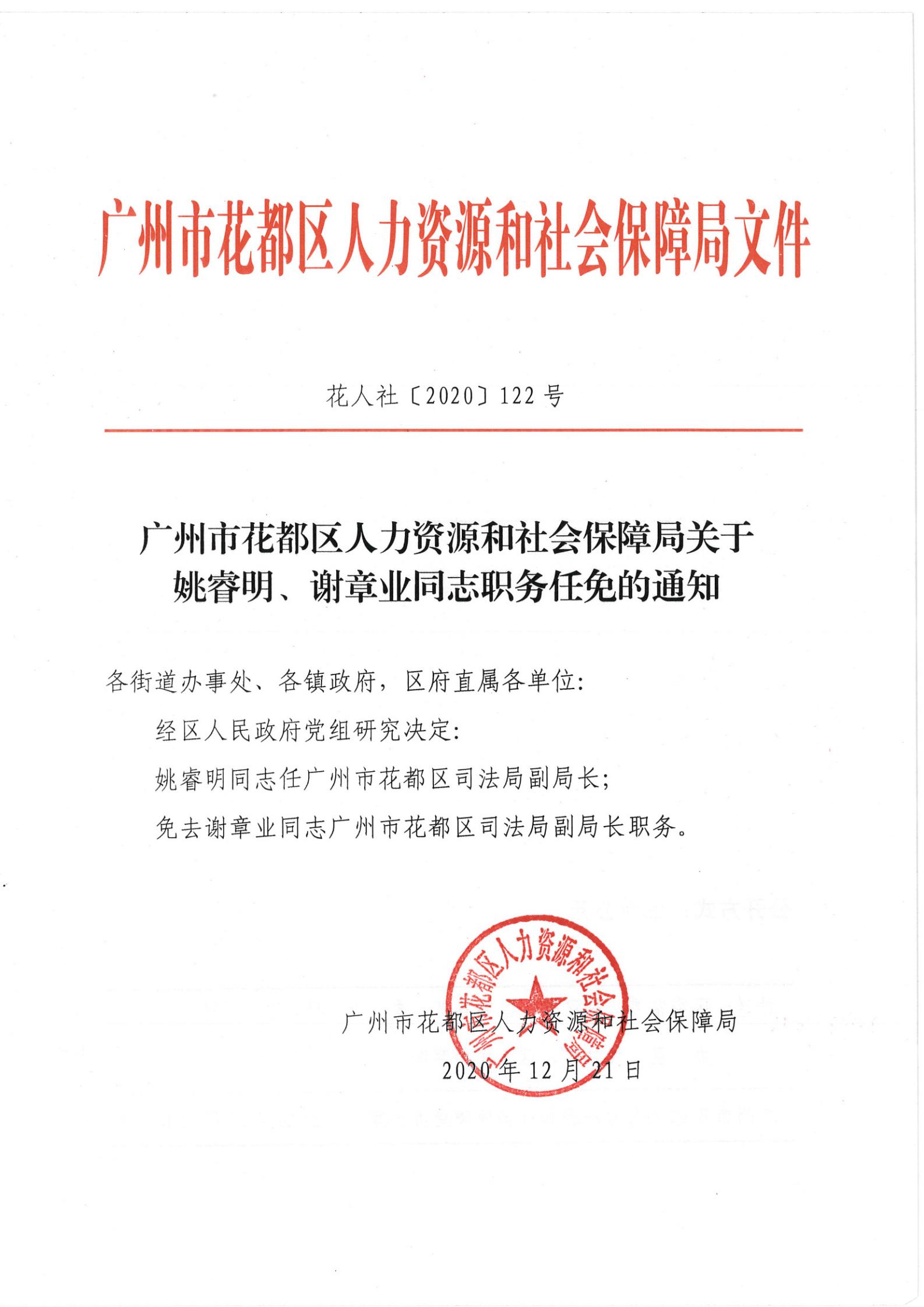 郭罗村委会人事任命重塑乡村治理格局，振兴乡村发展