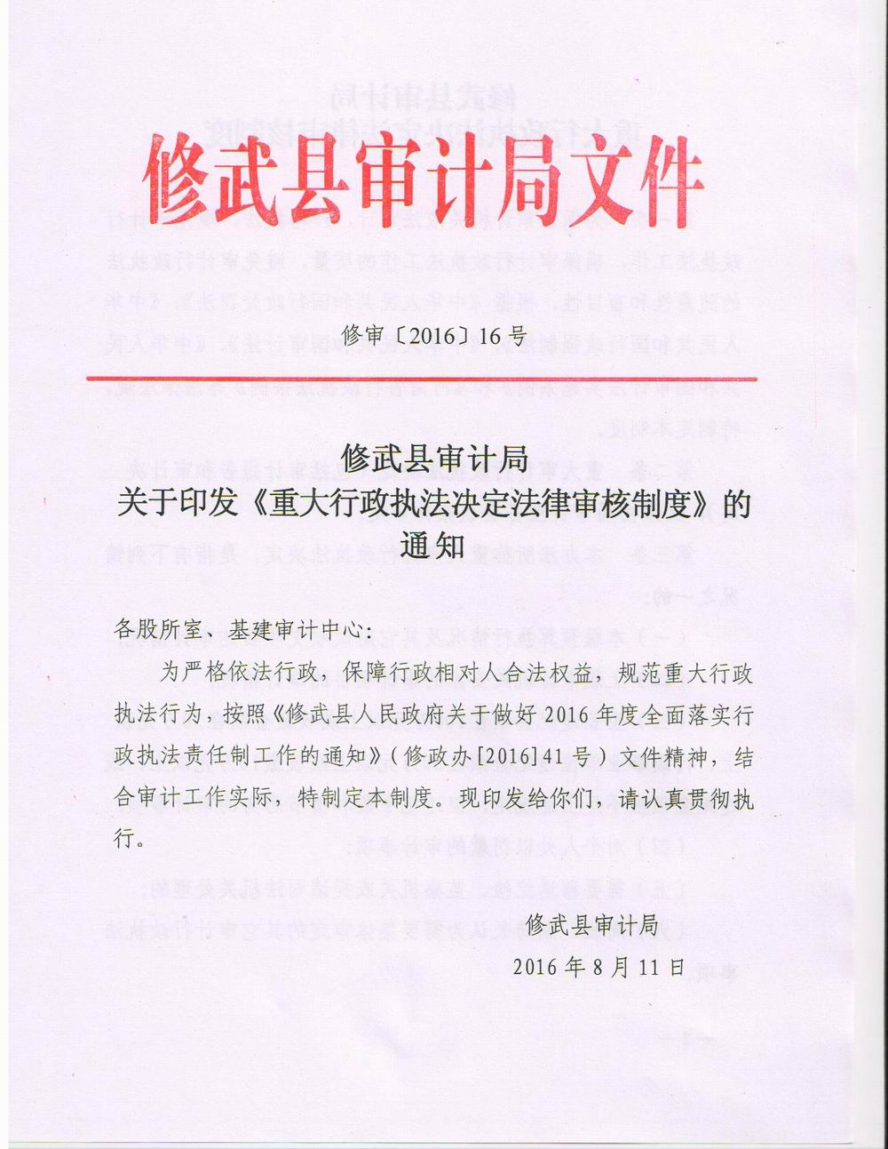 修武县审计局人事任命重塑未来审计格局