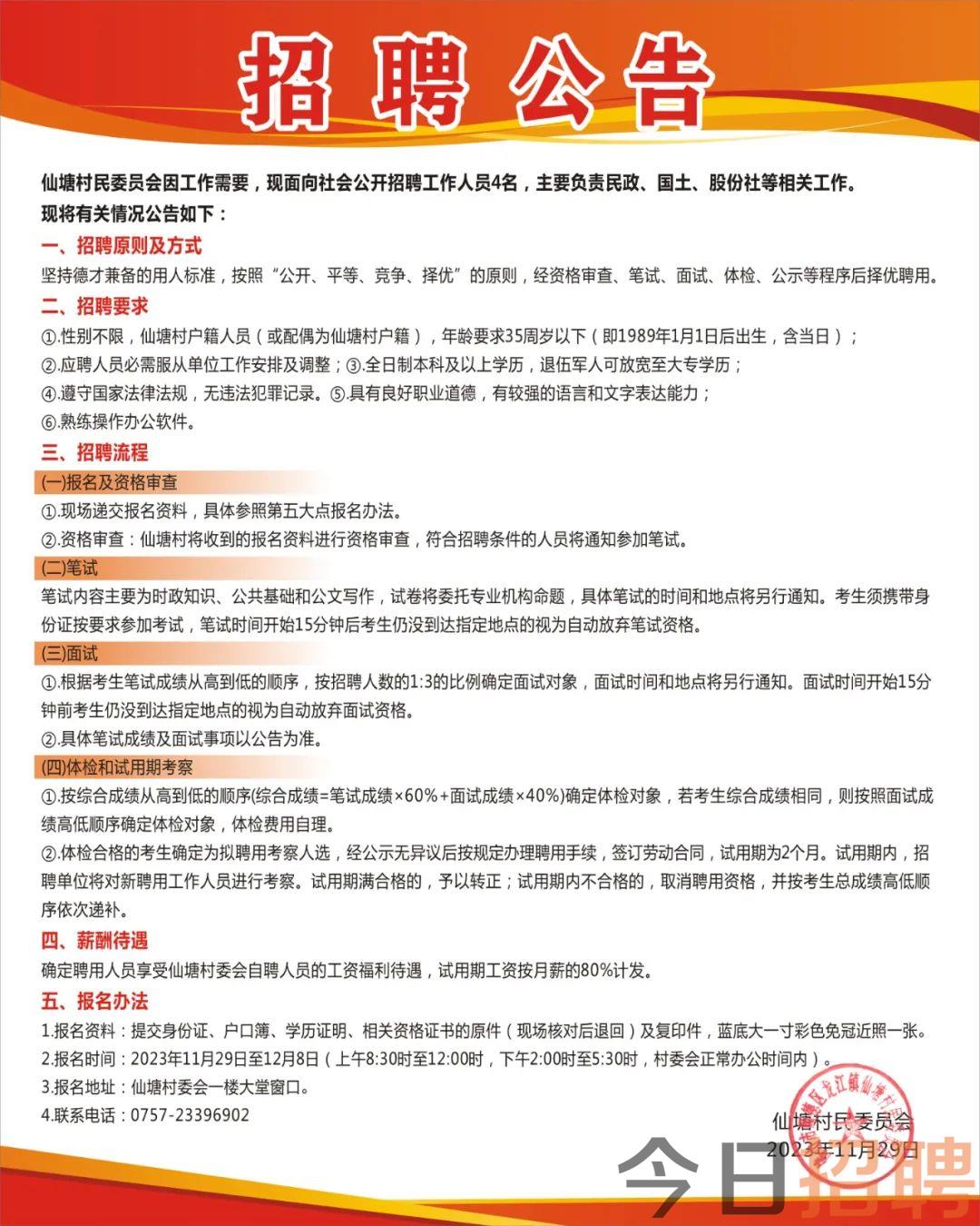 雨亭巷社区居委会最新招聘启事概览