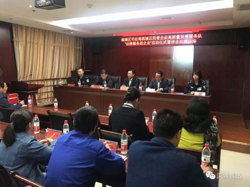 滨城区司法局新项目推动法治建设，服务社区群众法治行动启动