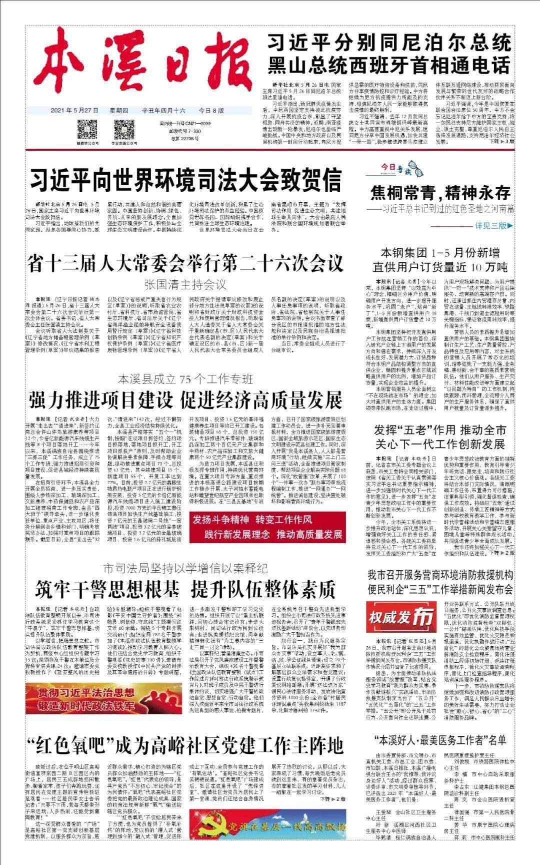上栗县卫生健康局最新发展规划概览