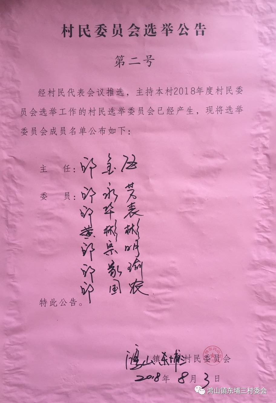 七案村委会人事任命完成，村级治理迎来新篇章