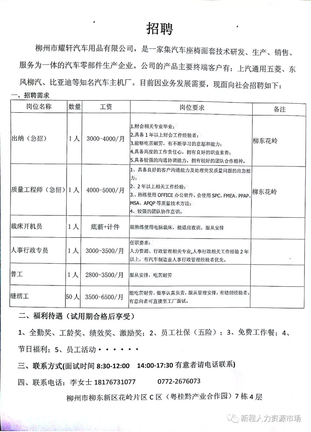 雒容镇最新招聘信息汇总