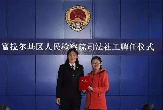 富拉尔基区民政局人事任命，开启区域发展新篇章