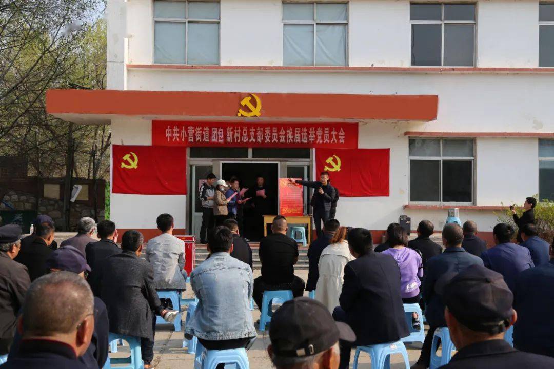 沟圈村委会最新动态报道