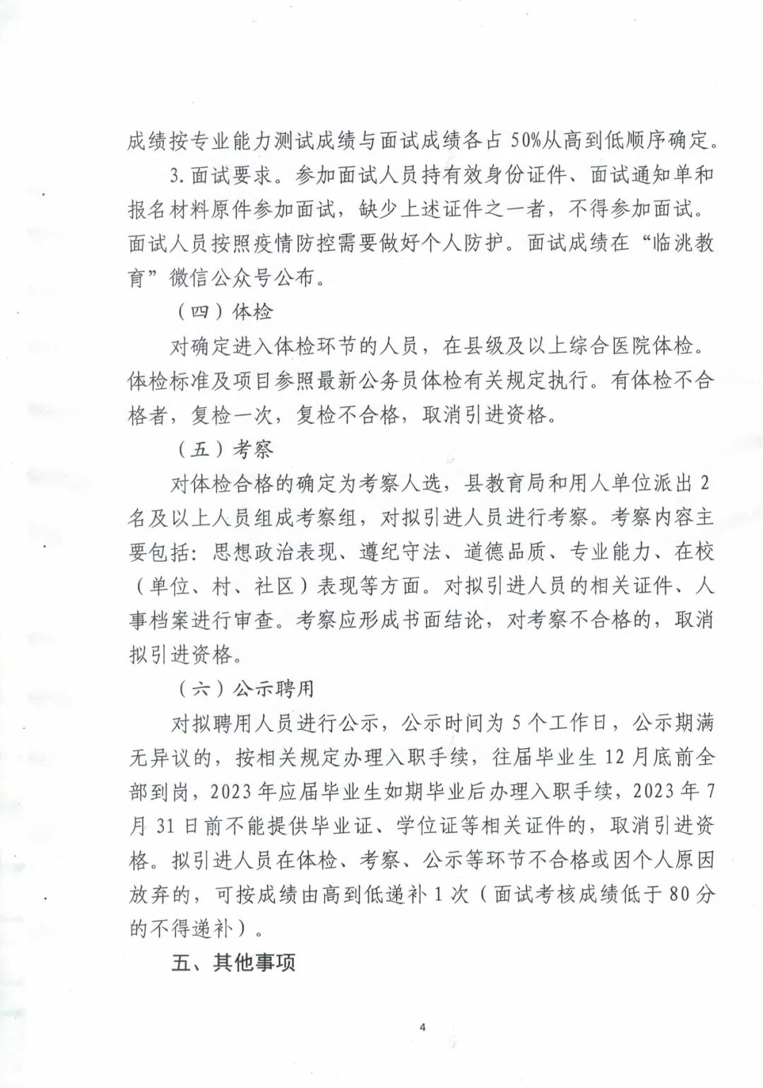 舟曲县公路运输管理事业单位招聘公告全面解析