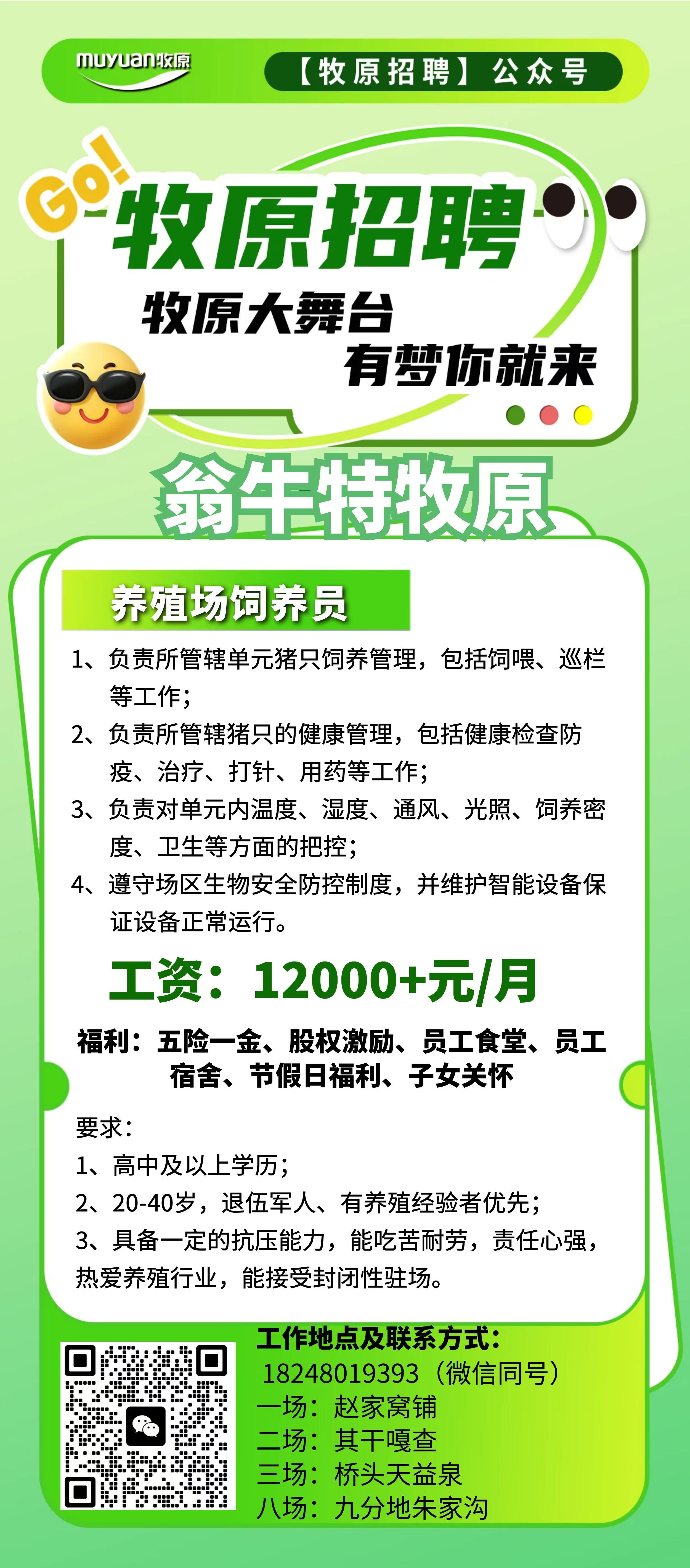 安达畜牧场最新招聘启事及职位概述