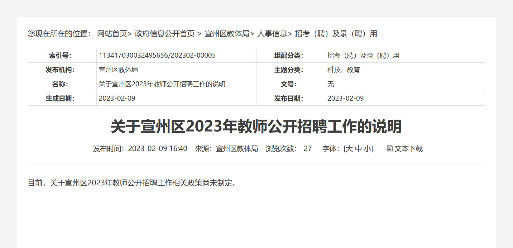宣州区教育局最新招聘信息全面解析