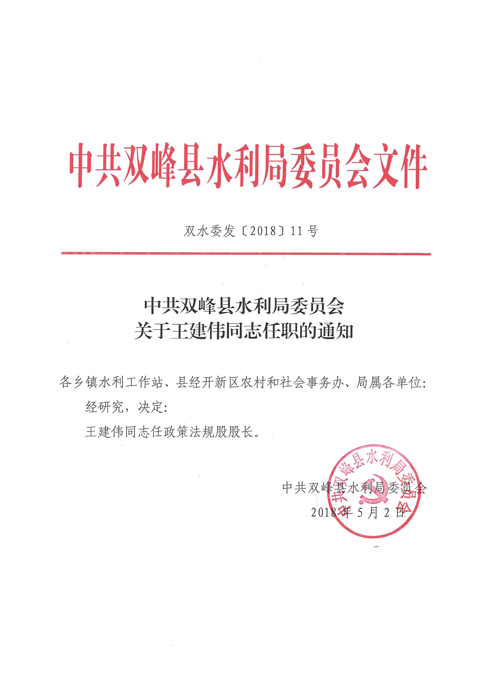 青水乡人事任命引领未来铸就辉煌新篇章