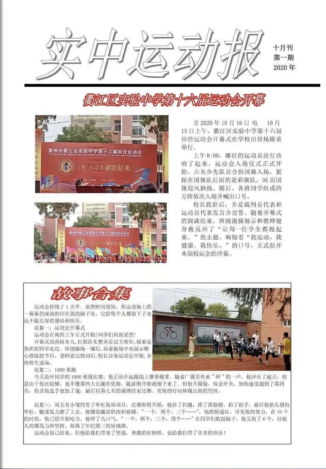 衢江区初中最新新闻综述概览