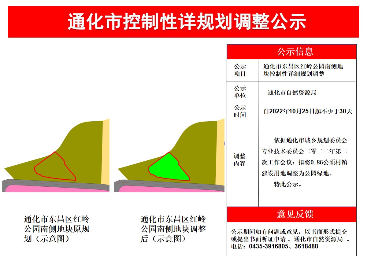 通化市园林管理局最新发展规划概览