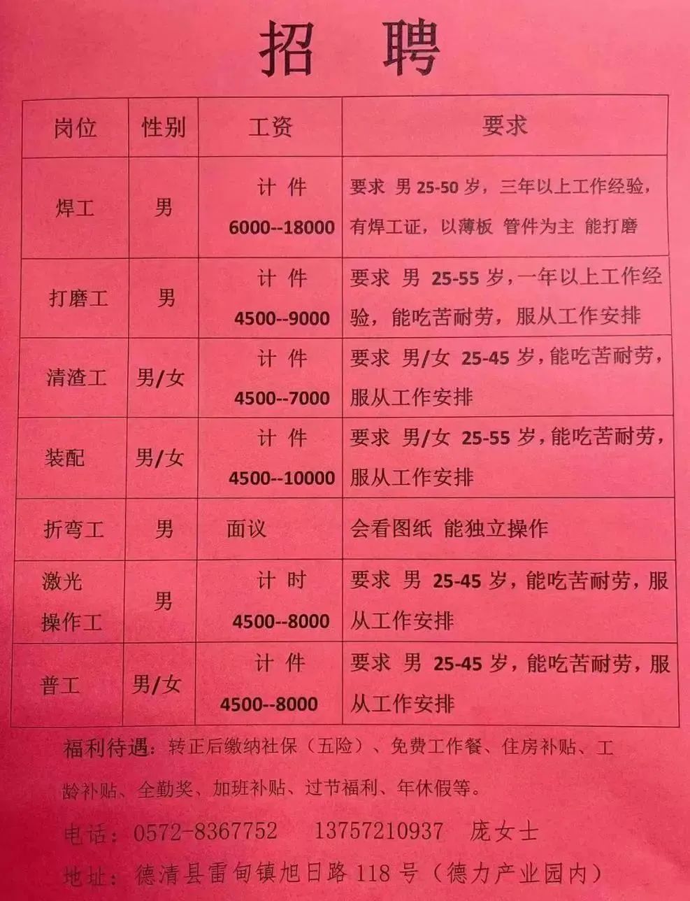 无席村最新招聘信息汇总