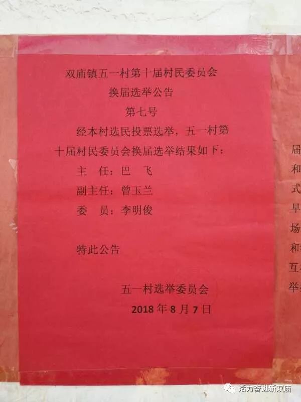 王村镇人事任命揭晓，引领未来蓄势待发的新篇章