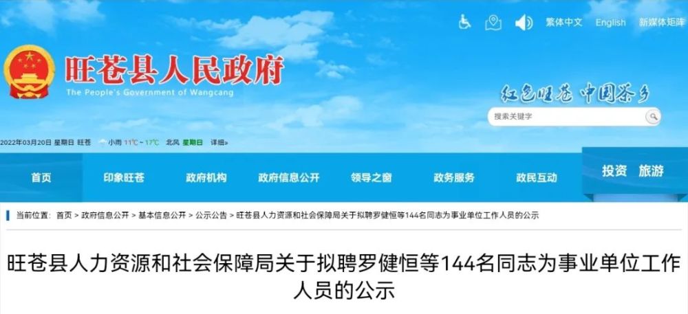沾益县人力资源和社会保障局最新招聘信息全面解析