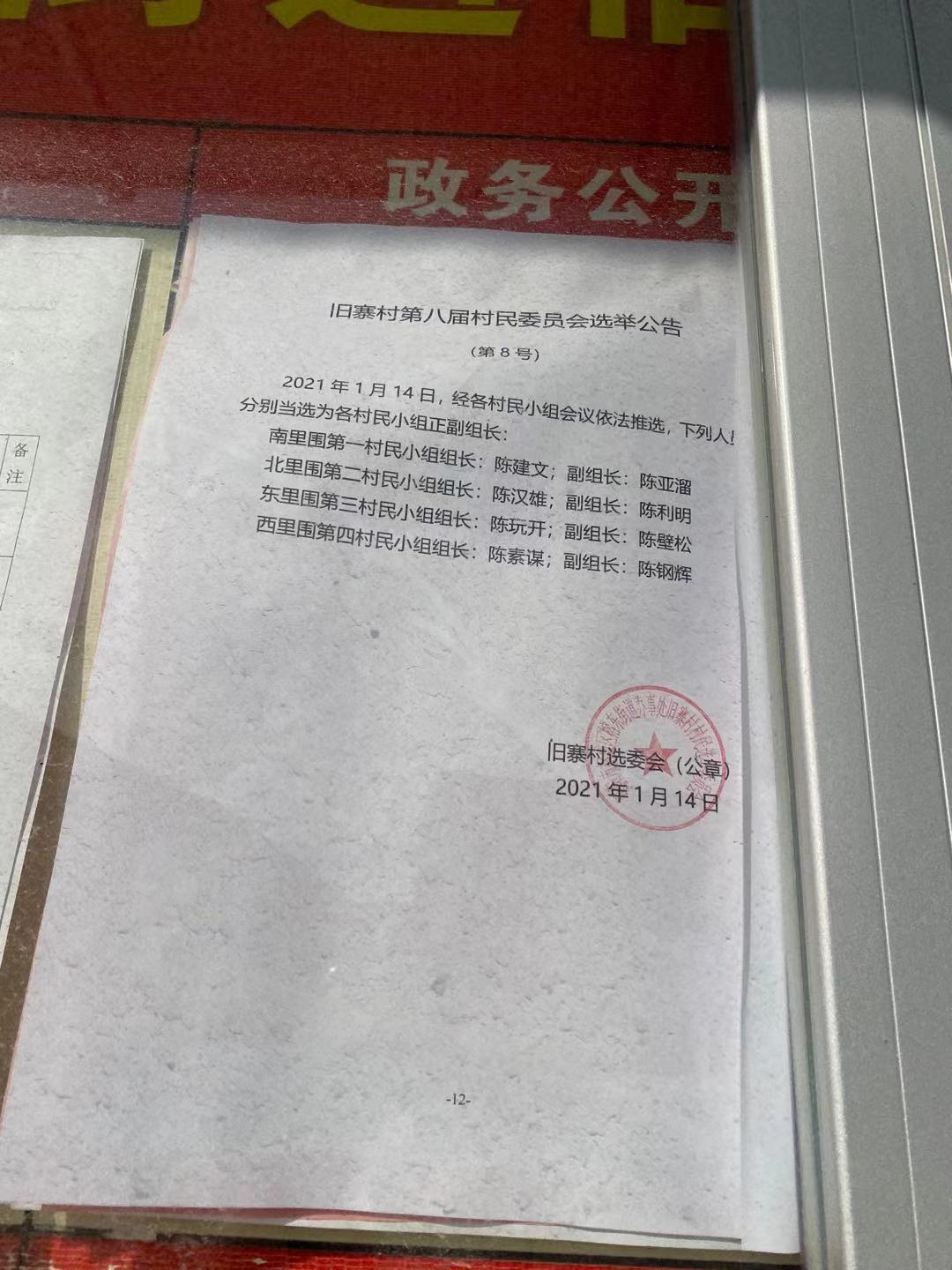 肖良村委会人事任命公告最新发布