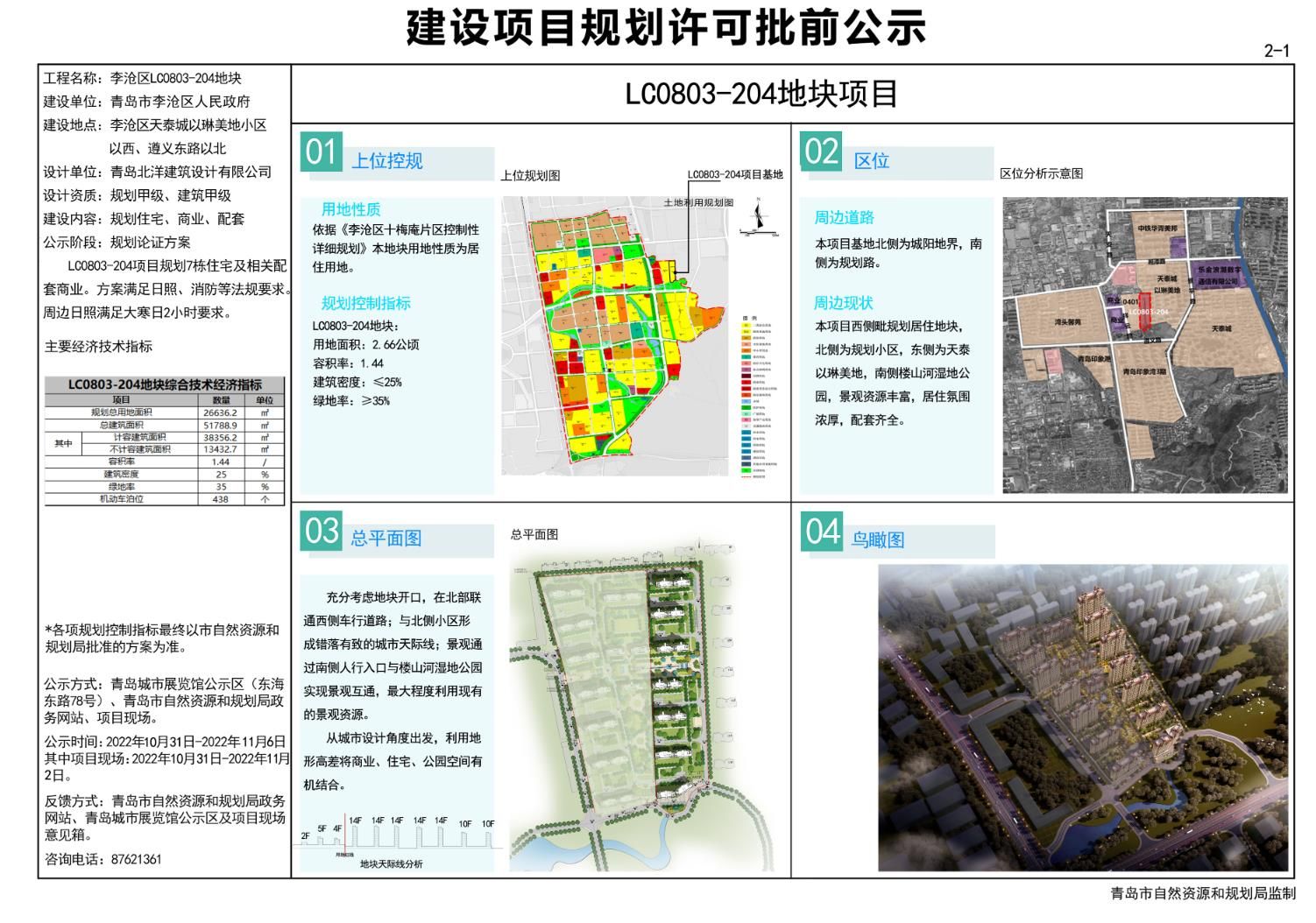 西城社区居委会最新发展规划概览