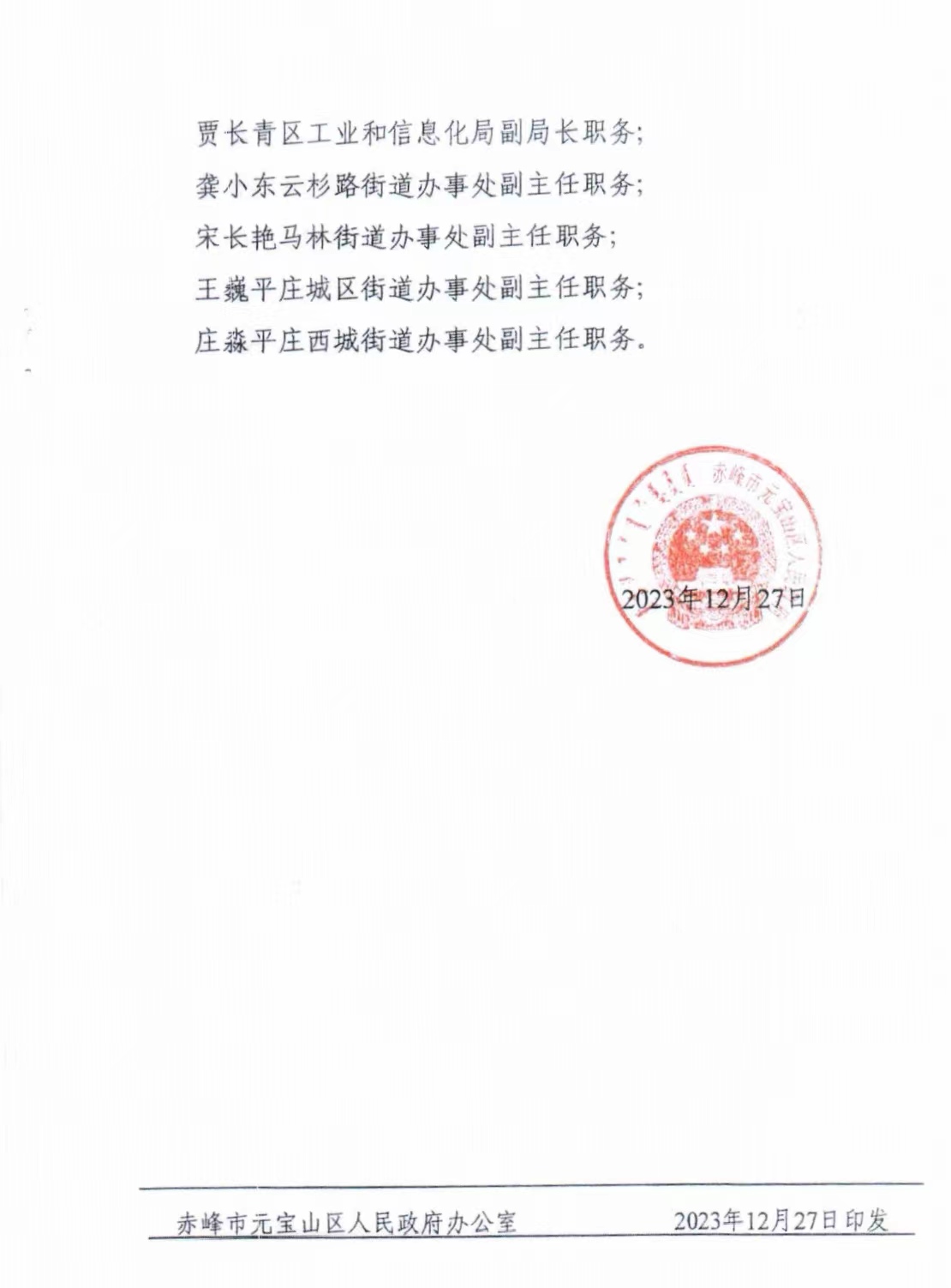 塘沽区科技局人事任命激发科技创新活力新动力