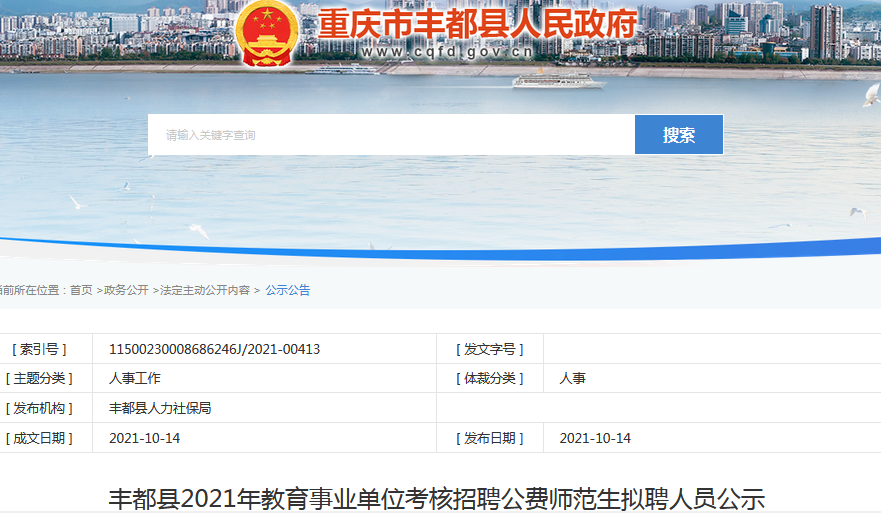 丰都县特殊教育事业单位人事任命最新动态
