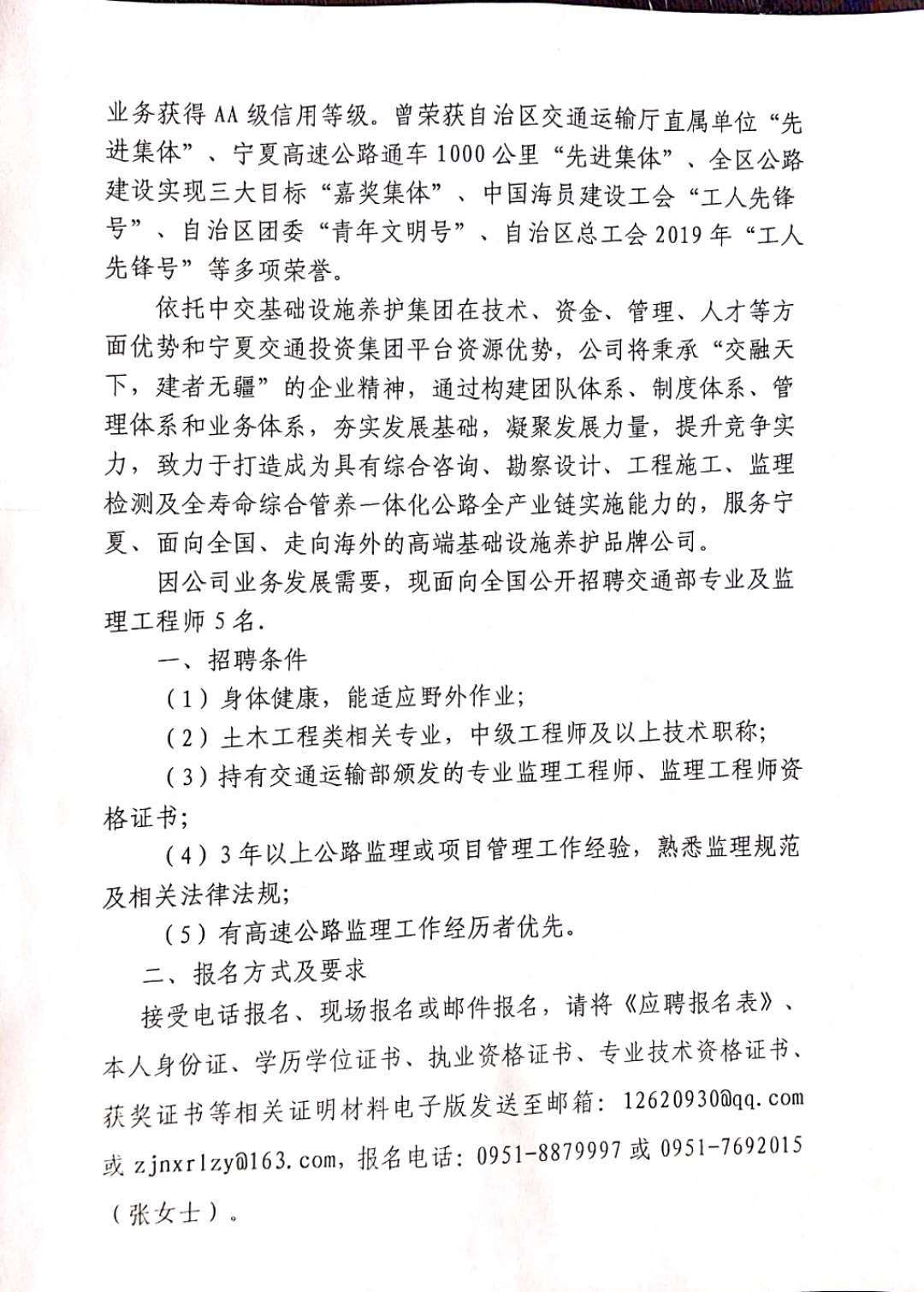 石景山区科学技术和工业信息化局招聘启事概览