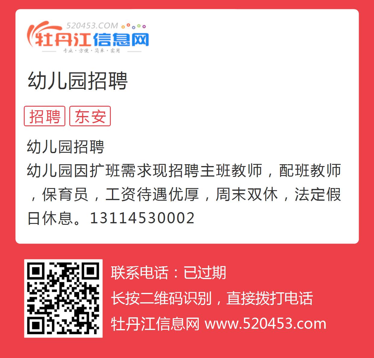 鹤岗幼儿园招聘启事，幼教新星，等你来闪耀！