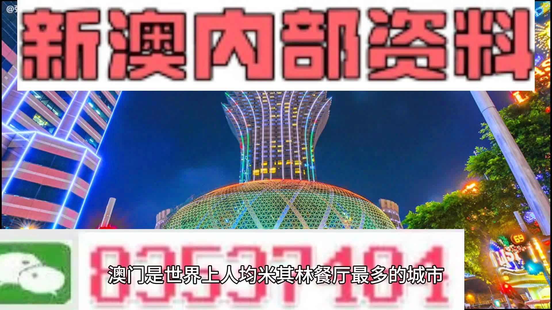新澳门天天开奖资料大全,最新正品解答落实_工具版6.166