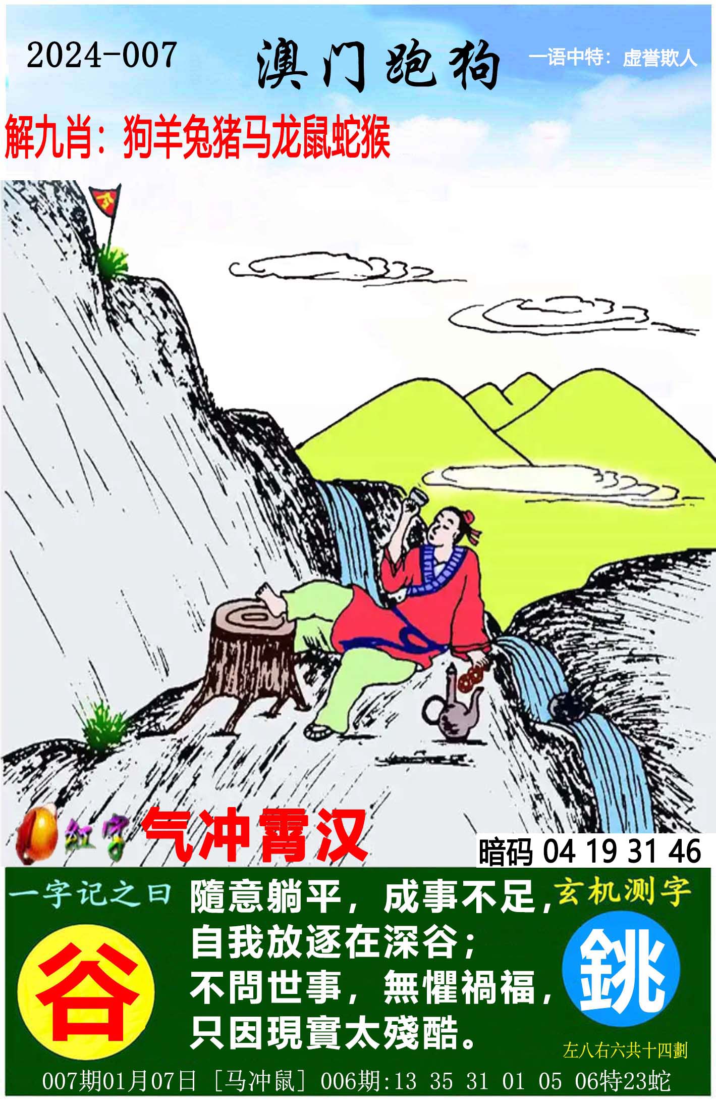 2024年新跑狗图最新版,高效解析说明_特别版83.46