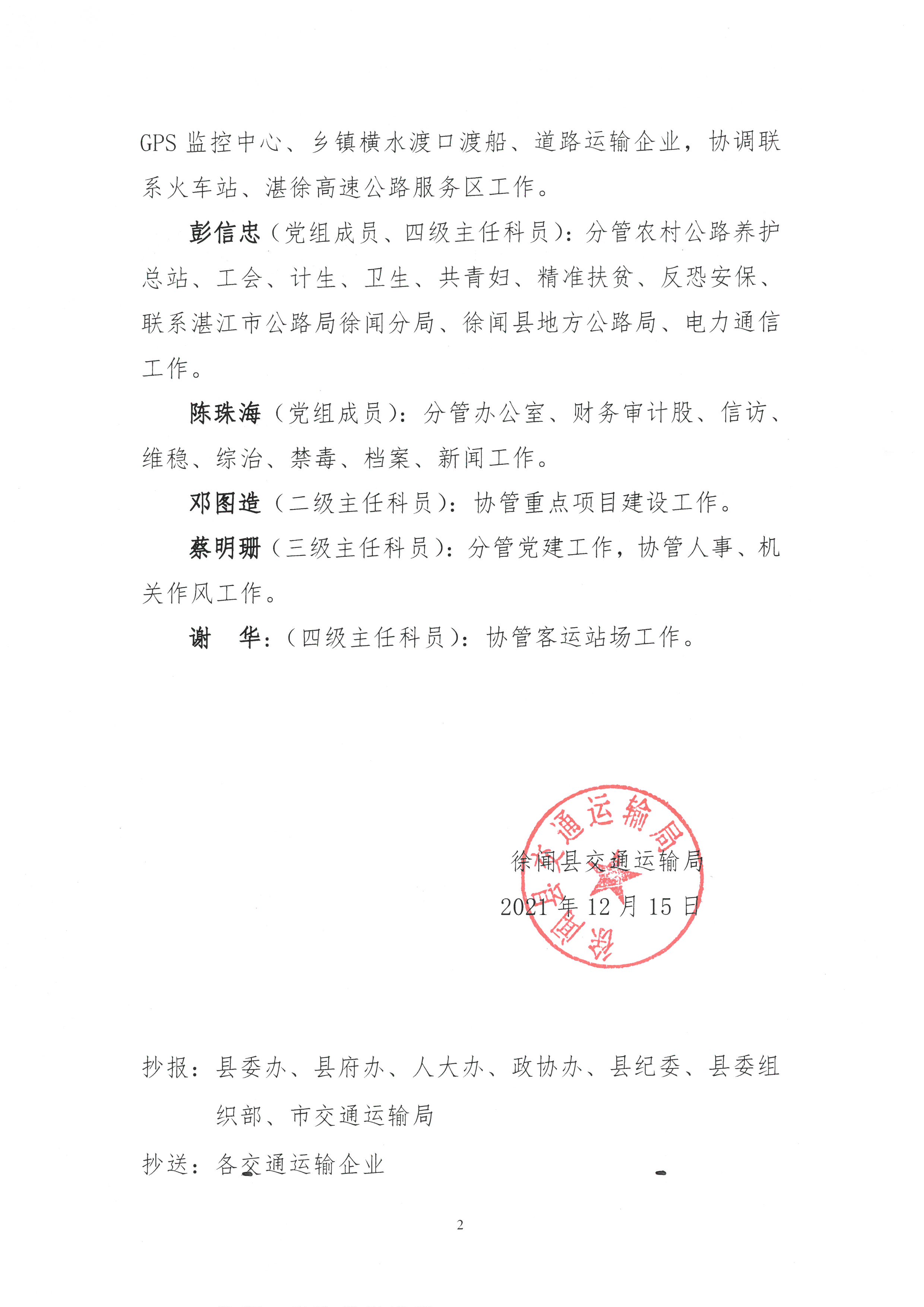 徐闻县应急管理局人事任命揭晓，构建更完善的应急管理体系